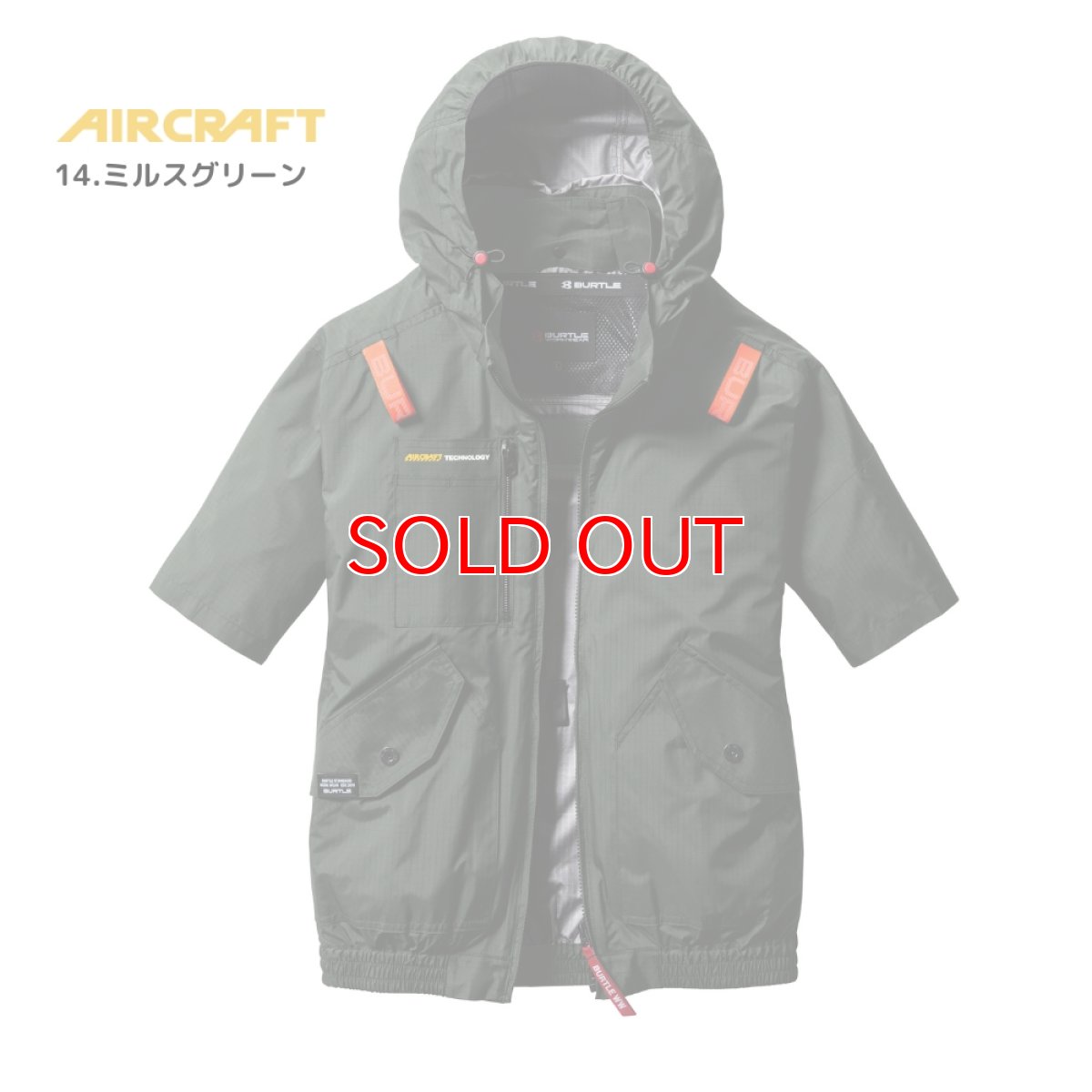 画像4: 【ウェア単品】2025 新作 エアークラフト バートル 空調 服 空調ウェア BURTLE AIRCRAFT ポリエステル リップストップ フード付き サイドファン AC2076 半袖 (4)
