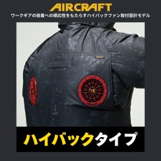 画像3: 2026年型バートル エアークラフト ACベスト AC2094HB アルミ加工 ヘルメット収納フード(脱着可能) ハイバック ファン仕様 BURTLE 空調作業服 電動ファン用 (3)