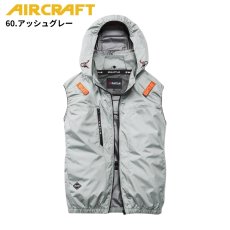 画像5: 2026年型バートル エアークラフト ACベスト AC2094HB アルミ加工 ヘルメット収納フード(脱着可能) ハイバック ファン仕様 BURTLE 空調作業服 電動ファン用 (5)