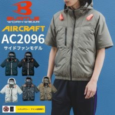 画像1: 2026年型バートル エアークラフト AC半袖ブルゾン AC2096 アルミ加工 ヘルメット収納フード(脱着可能) サイドファン仕様 BURTLE 空調作業服 電動ファン用 (1)