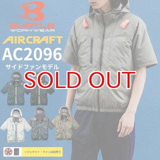 Air craft 日本 空調 服 2026年バートル空調服・ファン付き作業服