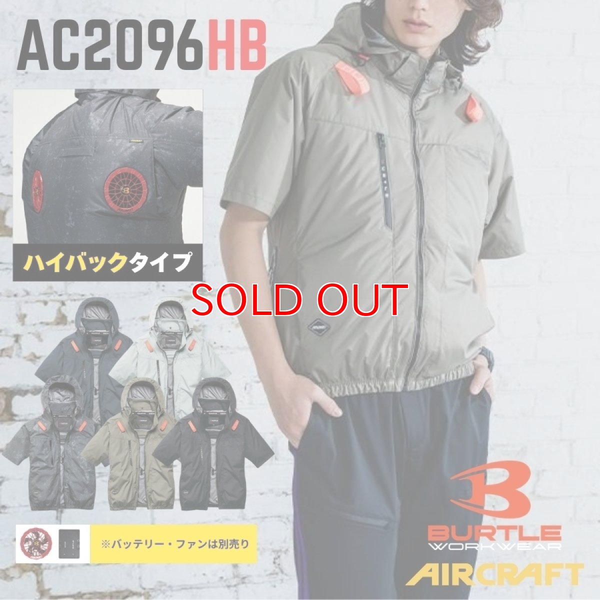 画像1: 2026年型バートル エアークラフト AC半袖ブルゾン AC2096HB アルミ加工 ヘルメット収納フード(脱着可能) ハイバック ファン仕様 BURTLE 空調作業服 電動ファン用 (1)