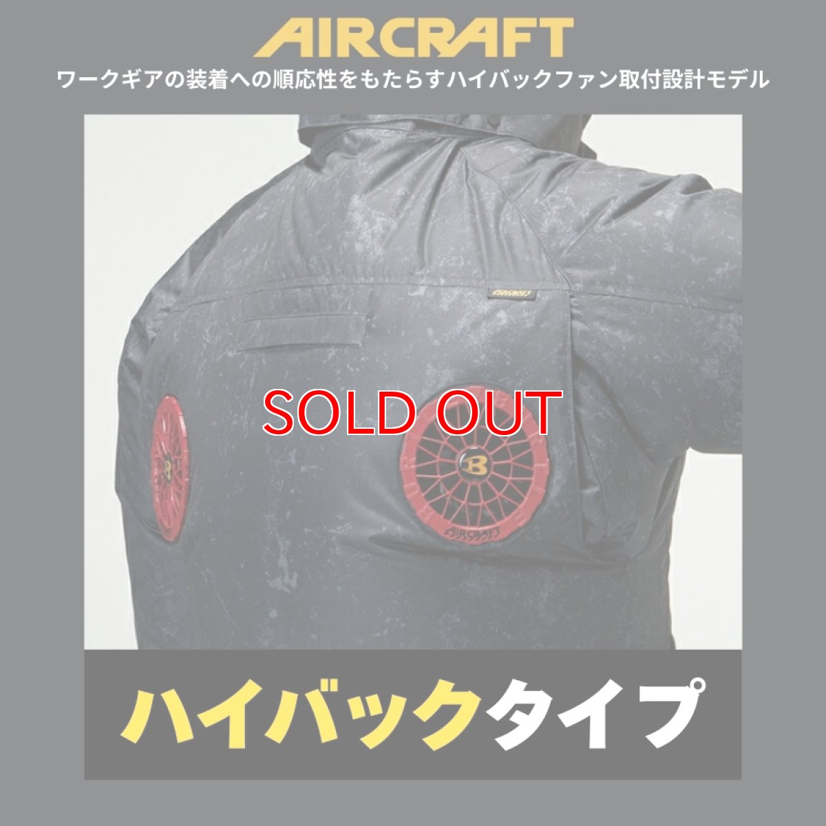 画像3: 2026年型バートル エアークラフト AC半袖ブルゾン AC2096HB アルミ加工 ヘルメット収納フード(脱着可能) ハイバック ファン仕様 BURTLE 空調作業服 電動ファン用 (3)