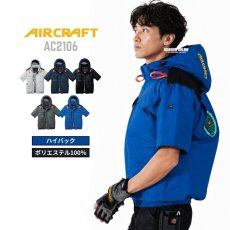 画像1: 2026年型バートル エアークラフト ハイバック AC2106 半袖ブルゾン フード付き 新型 BURTLE 空調作業服 空調 ウェアのみ 電動ファン用 (1)