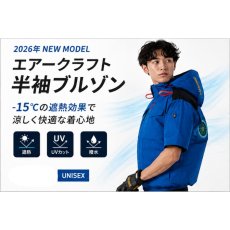 画像2: 2026年型バートル エアークラフト ハイバック AC2106 半袖ブルゾン フード付き 新型 BURTLE 空調作業服 空調 ウェアのみ 電動ファン用 (2)