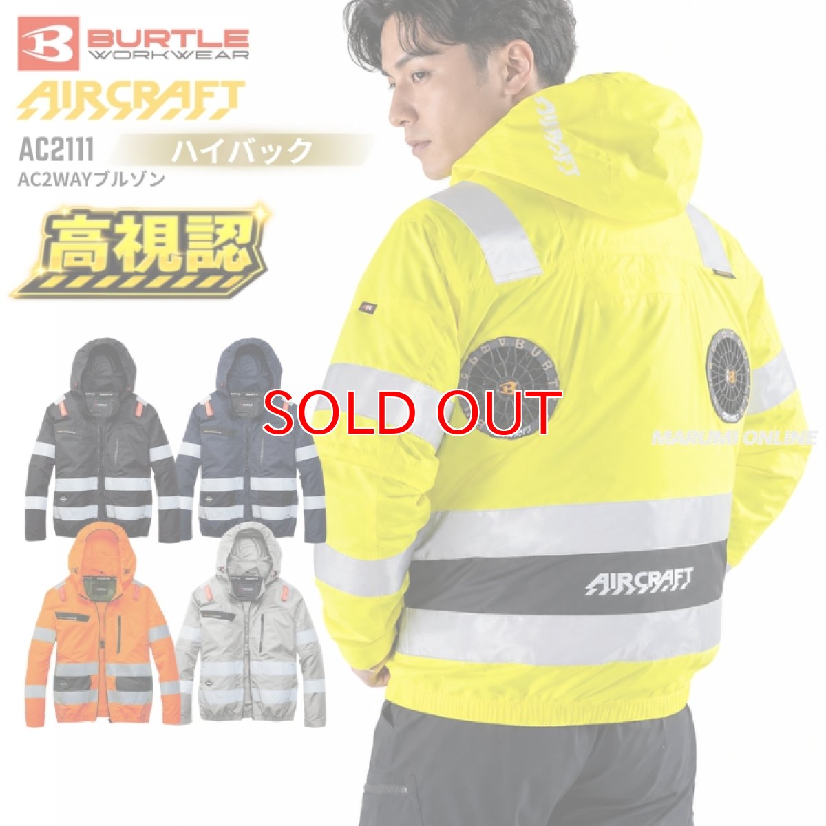 画像1: 2026年型バートル エアークラフト ハイバック AC2111 ハイビズ 高視認 Hi-Vis 長袖 半袖 2WAY フード付き 新型 BURTLE 空調作業服 空調 ウェア単品 (1)