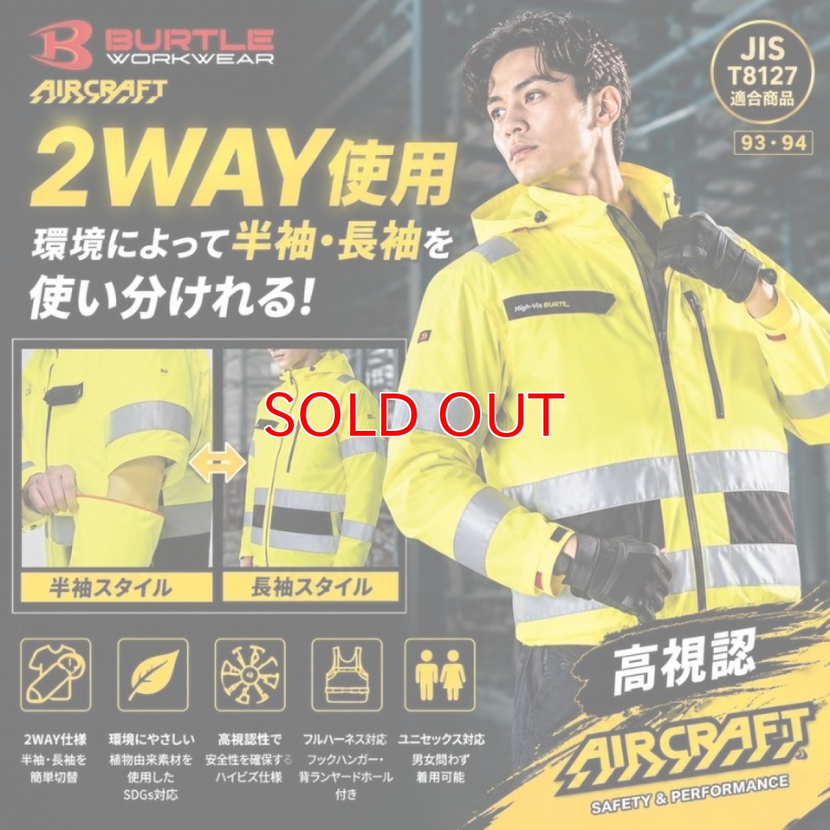 画像2: 2026年型バートル エアークラフト ハイバック AC2111 ハイビズ 高視認 Hi-Vis 長袖 半袖 2WAY フード付き 新型 BURTLE 空調作業服 空調 ウェア単品 (2)