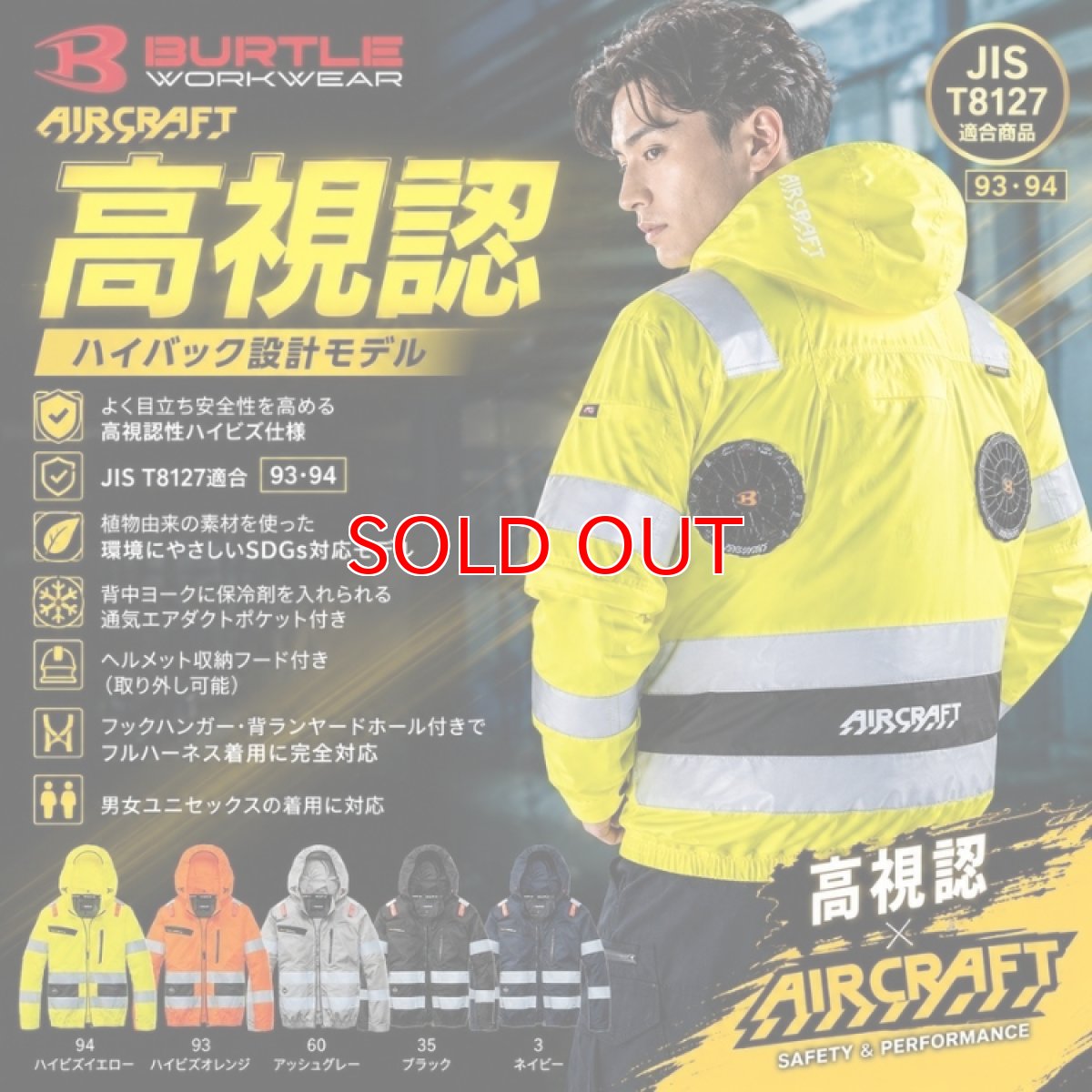 画像3: 2026年型バートル エアークラフト ハイバック AC2111 ハイビズ 高視認 Hi-Vis 長袖 半袖 2WAY フード付き 新型 BURTLE 空調作業服 空調 ウェア単品 (3)