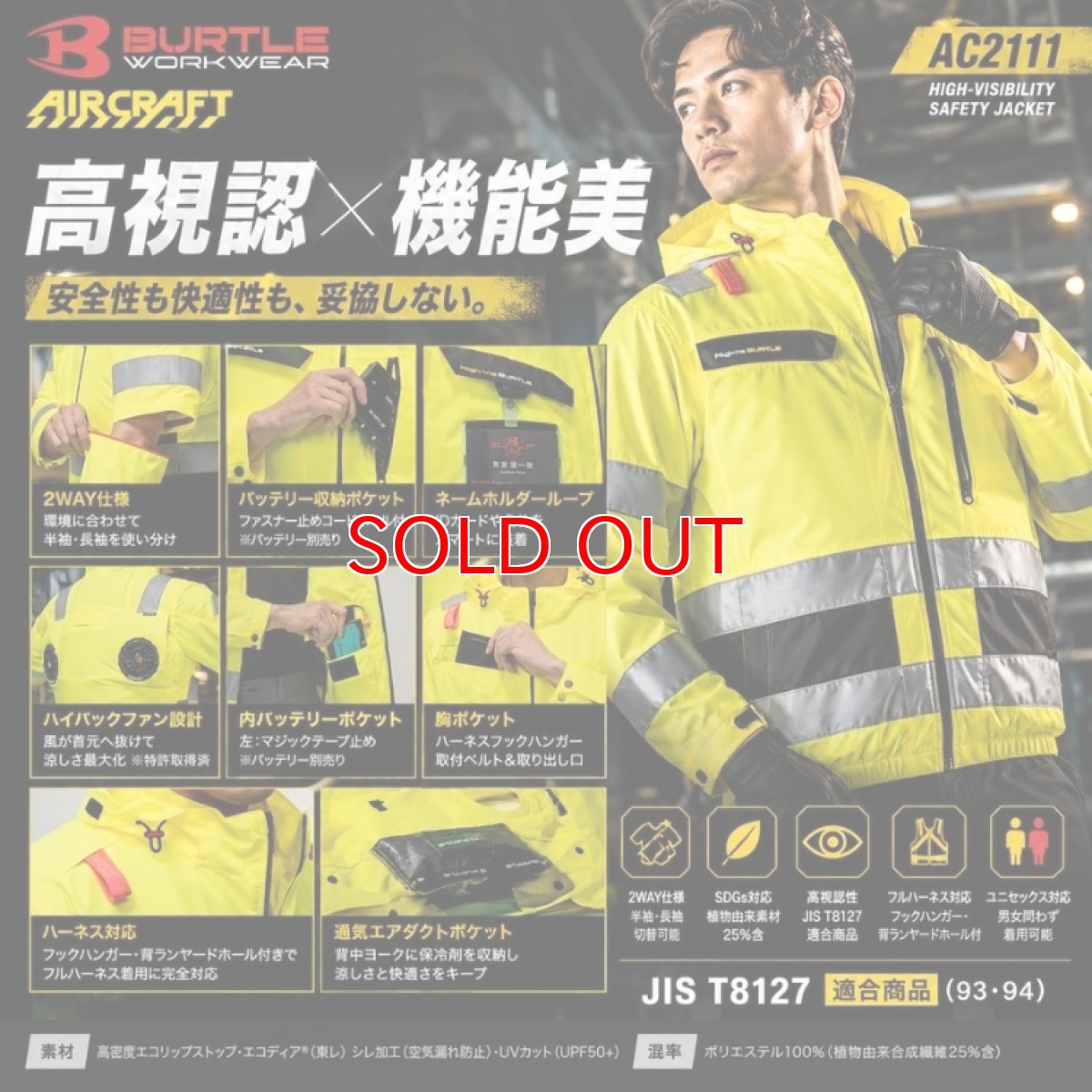 画像4: 2026年型バートル エアークラフト ハイバック AC2111 ハイビズ 高視認 Hi-Vis 長袖 半袖 2WAY フード付き 新型 BURTLE 空調作業服 空調 ウェア単品 (4)