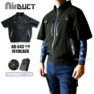 NIDUCT NEOterize 5L 冷却ファン付き衣類 ネオテライズ 空調服 空調ウェア 電動ファン付きウェア 通販