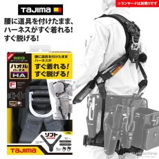 画像1: フルハーネス 墜落制止用器具の規格適合品 腰に道具を付けたまま、ハーネスがすぐ着れる すぐ脱げる ハオルハーネスHA 黒 タジマ tajima (1)