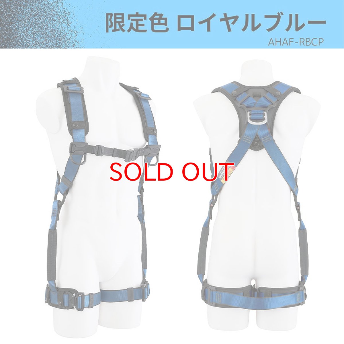 画像4: 限定色 フルハーネス タジマ TAJIMA ハオルハーネスHA ロイヤルブルー 高所作業用 快適性と装着性が高い ハイスペック (4)