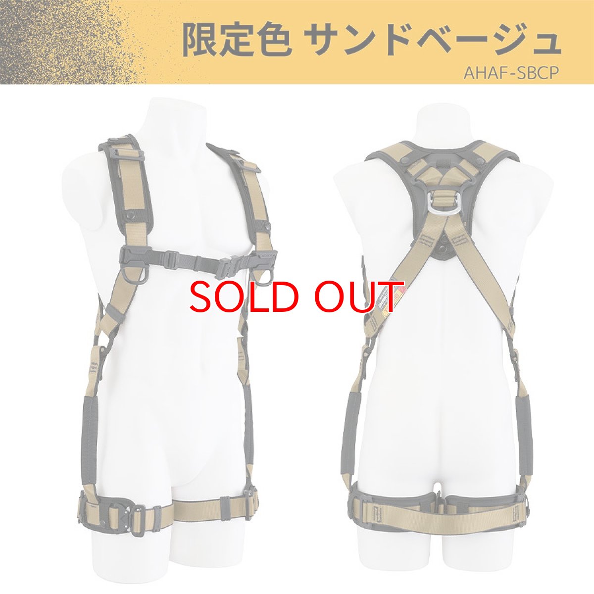 画像4: 限定色 フルハーネス タジマ TAJIMA ハオルハーネスHA サンドベージュ 高所作業用 快適性と装着性が高い ハイスペック (4)