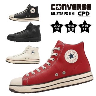 コンバース(CPD) 安全靴 通販 はマルミオンライン！│おしゃれ作業着専門店