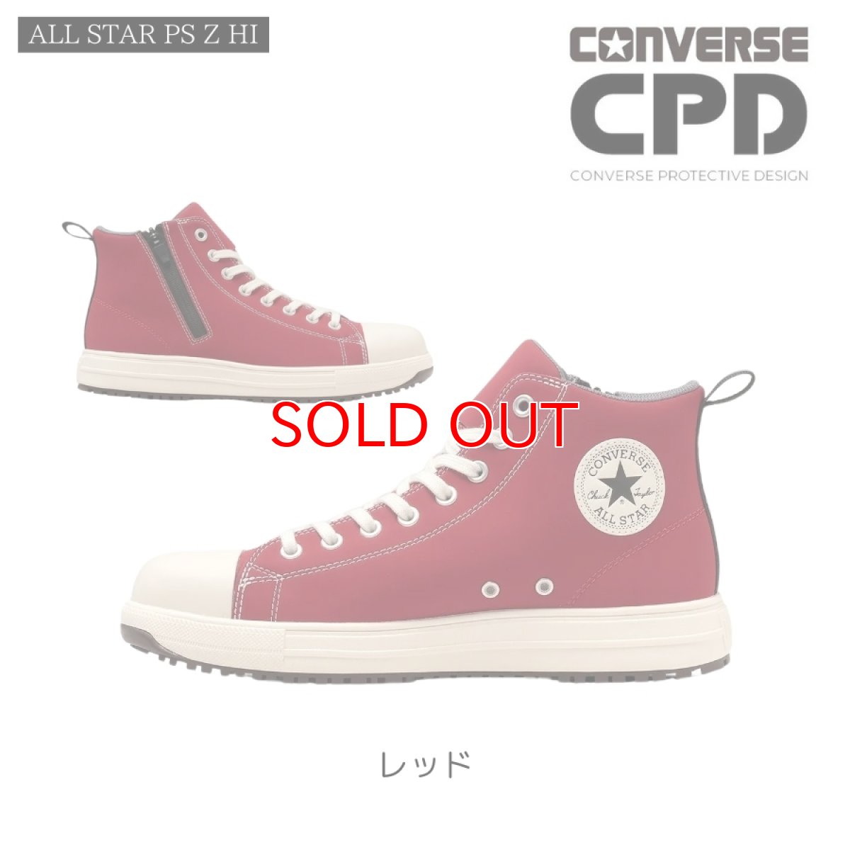 画像11: コンバース CPD 安全靴 セーフティ シューズ 靴 オールスター PS HI ハイカット サイドジッパー ファスナー CONVERS ALLSTAR PS Z HI (11)