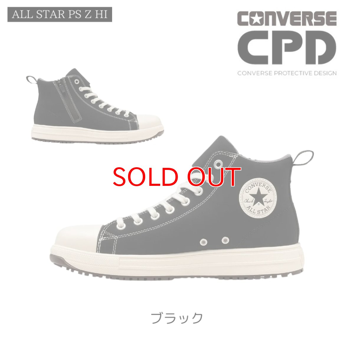 画像10: コンバース CPD 安全靴 セーフティ シューズ 靴 オールスター PS HI ハイカット サイドジッパー ファスナー CONVERS ALLSTAR PS Z HI (10)