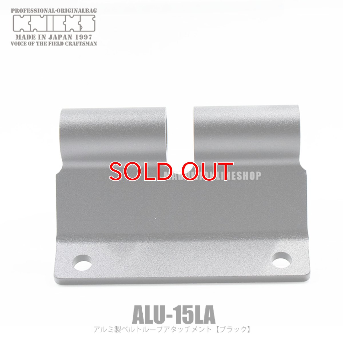 画像4: KNICKS ニックス ALU15LA ブラック【Lサイズ】アルミ製ベルトループアタッチメント (4)
