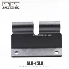 画像4: KNICKS ニックス ALU15LA ブラック【Lサイズ】アルミ製ベルトループアタッチメント (4)