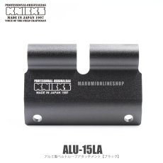 画像5: KNICKS ニックス ALU15LA ブラック【Lサイズ】アルミ製ベルトループアタッチメント (5)