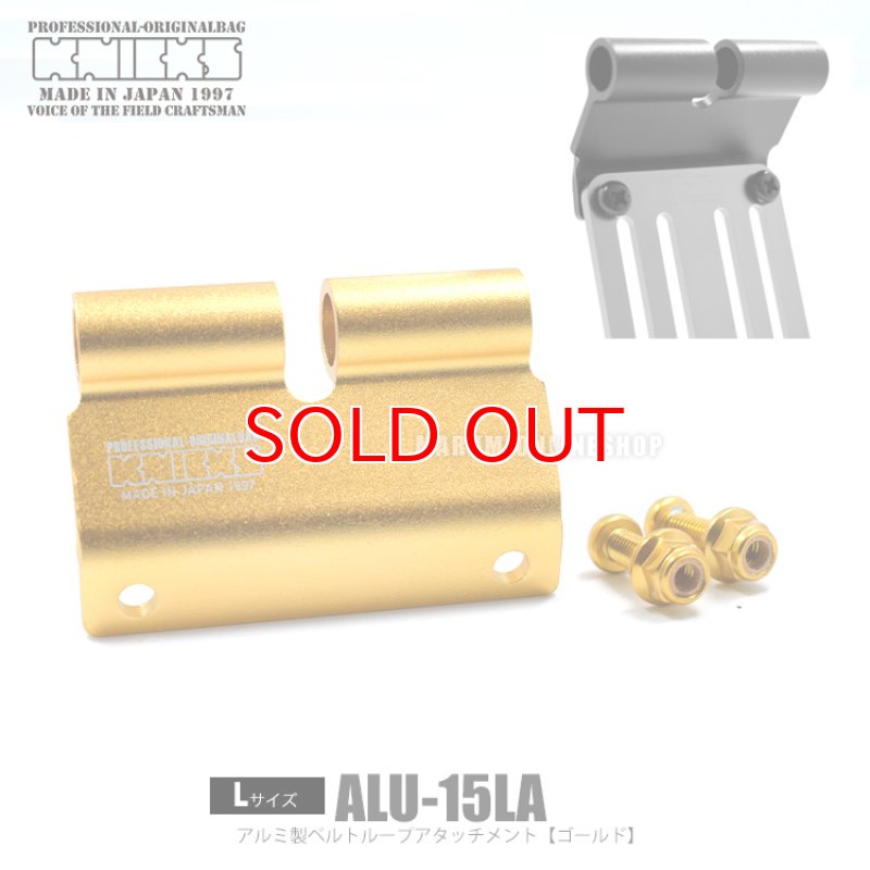 KNICKS ニックス ALU15LA ゴールド【Lサイズ】アルミ製ベルト KNICKS ニックス ALU15LA ゴールド【Lサイズ】アルミ製ベルト