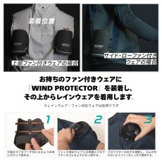画像5: マック ウインドプロテクター 空気の取り込みを確保する ファン付きウェア用 プロテクター makku AS-936 (5)