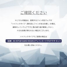 画像7: マック ウインドプロテクター 空気の取り込みを確保する ファン付きウェア用 プロテクター makku AS-936 (7)