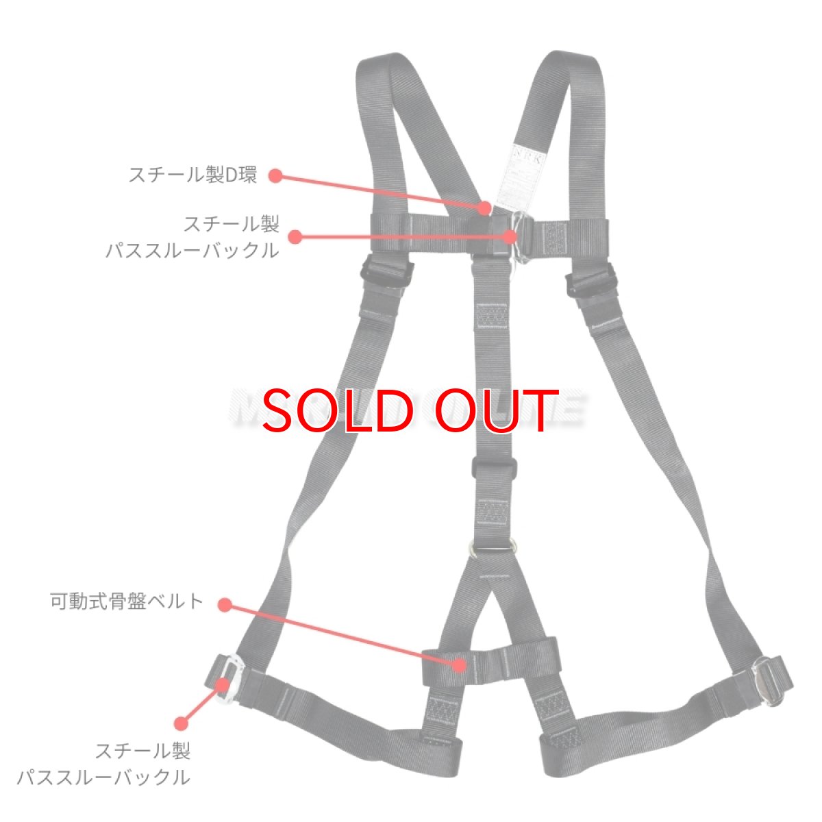 画像4: NRK フルハーネス AY-10 Y型ハーネス パススルーバックル 腿水平 フリーサイズ 使用可能質量130kg 墜落制止用器具適合 新規格 安全帯 椿モデル (4)