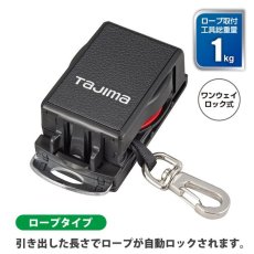 画像4: タジマ TAJIMA メタルスマータジマ スマートキャッチ 1.0kg ロープ ワイヤータイプ 落下防止コード 紐 安全コード 安全ロープ 工具 AZ-SMCトリール 2kg用 インパクト、サンダー等 AZ-MSMR20 落下防止コード (4)