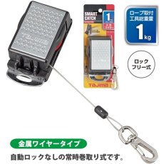 画像3: タジマ TAJIMA メタルスマータジマ スマートキャッチ 1.0kg ロープ ワイヤータイプ 落下防止コード 紐 安全コード 安全ロープ 工具 AZ-SMCトリール 2kg用 インパクト、サンダー等 AZ-MSMR20 落下防止コード (3)