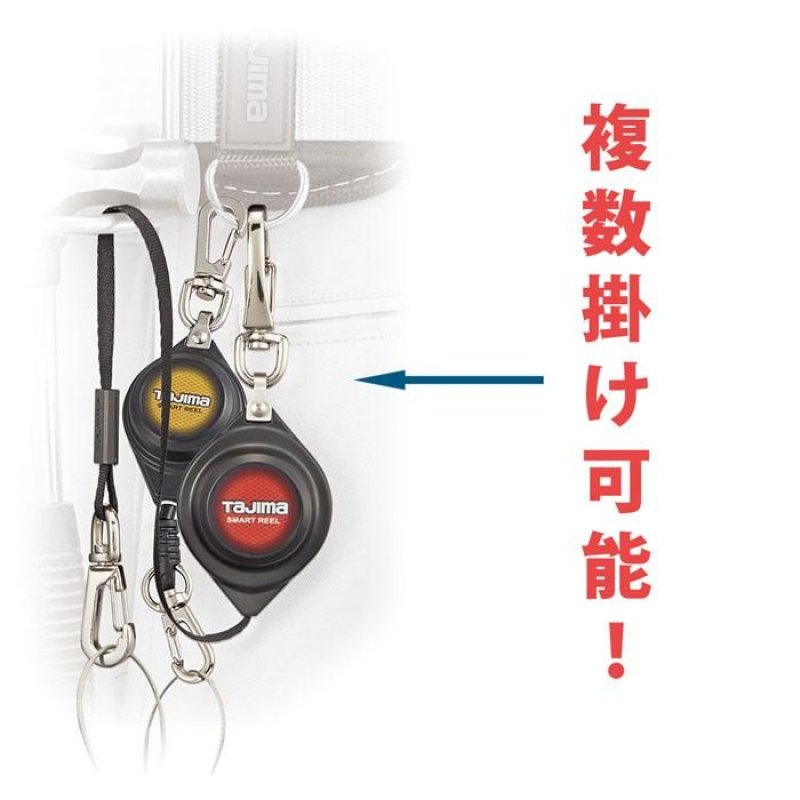 タジマ スマートリール 1.0kg 落下防止コード 紐 安全コード 安全