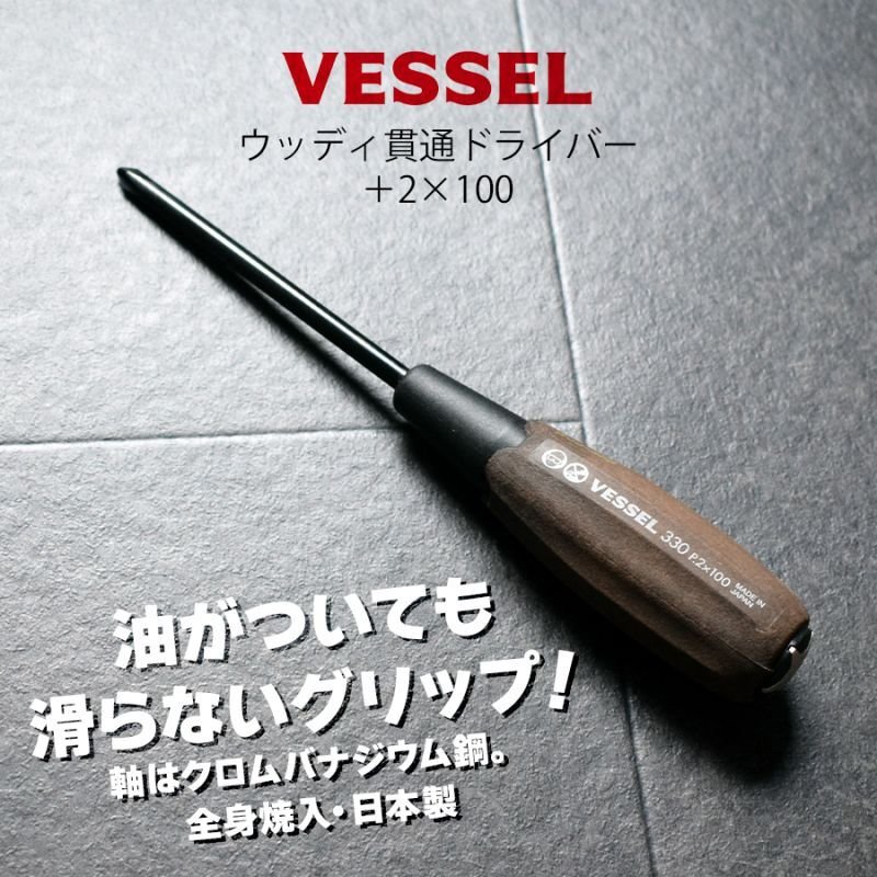 ベッセル ウッディ 貫通 ドライバー プラス 100mm +2×100 1本入