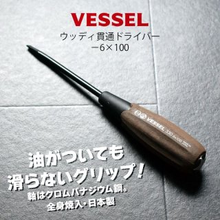 VESSEL ベッセル 限定　ギャラクシードライバー　未使用品 VESSEL（工具） ベッセル VESSEL 安全 貫通 ボールグリップ