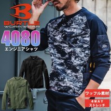 画像1: バートル BURTLE おしゃれ カッコいい エンジニアシャツ 4080 ワッフル 長袖シャツ 秋冬 作業着 作業服 Tシャツ ロンT (1)