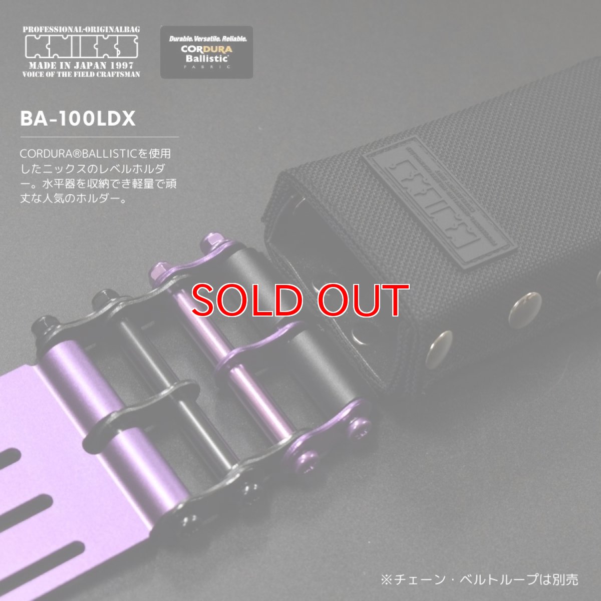 画像3: ニックス 腰道具 KNICKS 公認カスタム BA-100LDX コーデュラバリスティック生地レベルホルダー(アルミ金具背台補強タイプ/ブラック) (3)