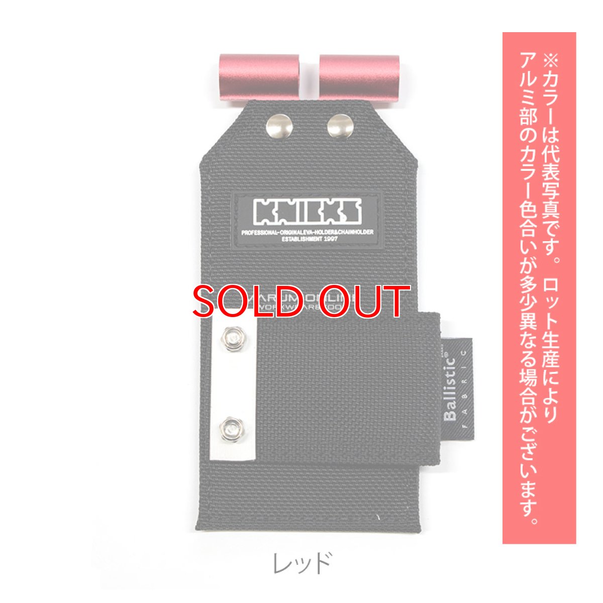 画像5: ニックス 腰道具 KNICKS BA-SE アルミカラー 公認カスタム品 アルミプレート コーデュラ バリスティック生地 チェーン 自在ホルダー 工具差し 工具ホルダー (5)