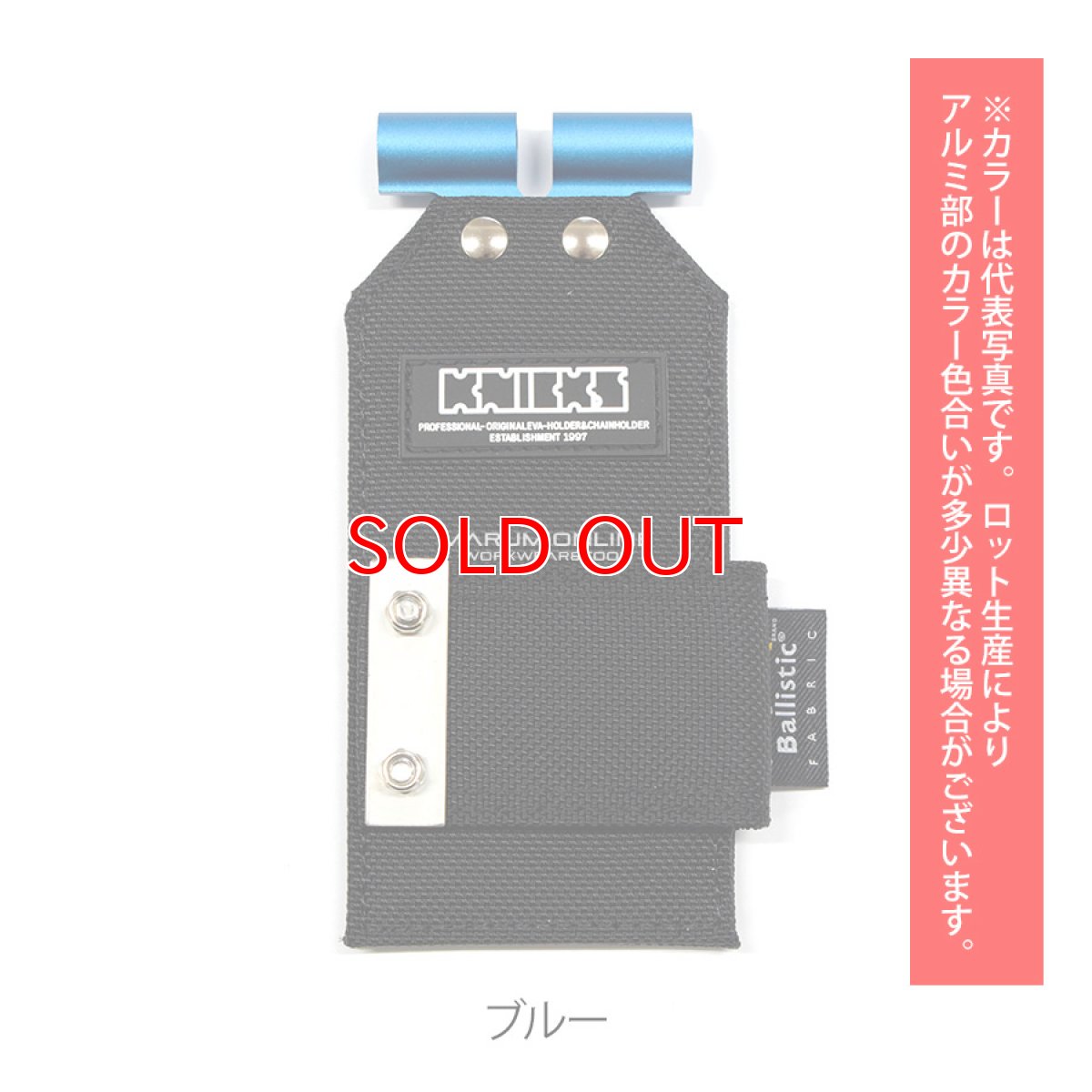 画像3: ニックス 腰道具 KNICKS BA-SE アルミカラー 公認カスタム品 アルミプレート コーデュラ バリスティック生地 チェーン 自在ホルダー 工具差し 工具ホルダー (3)