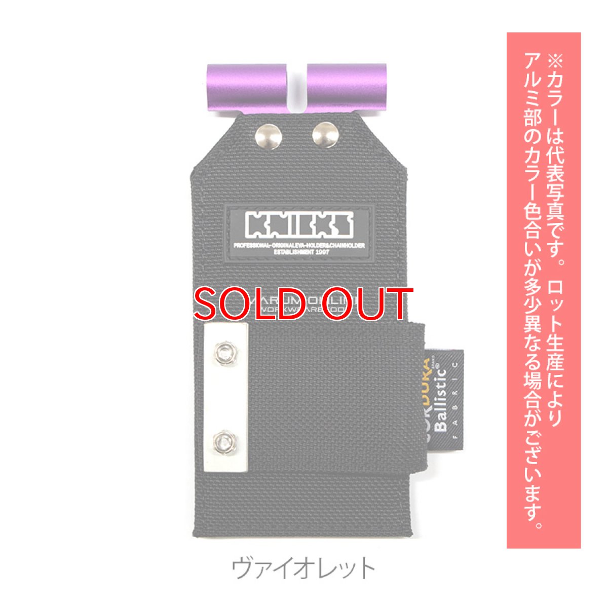 画像9: ニックス 腰道具 KNICKS BA-SE アルミカラー 公認カスタム品 アルミプレート コーデュラ バリスティック生地 チェーン 自在ホルダー 工具差し 工具ホルダー (9)