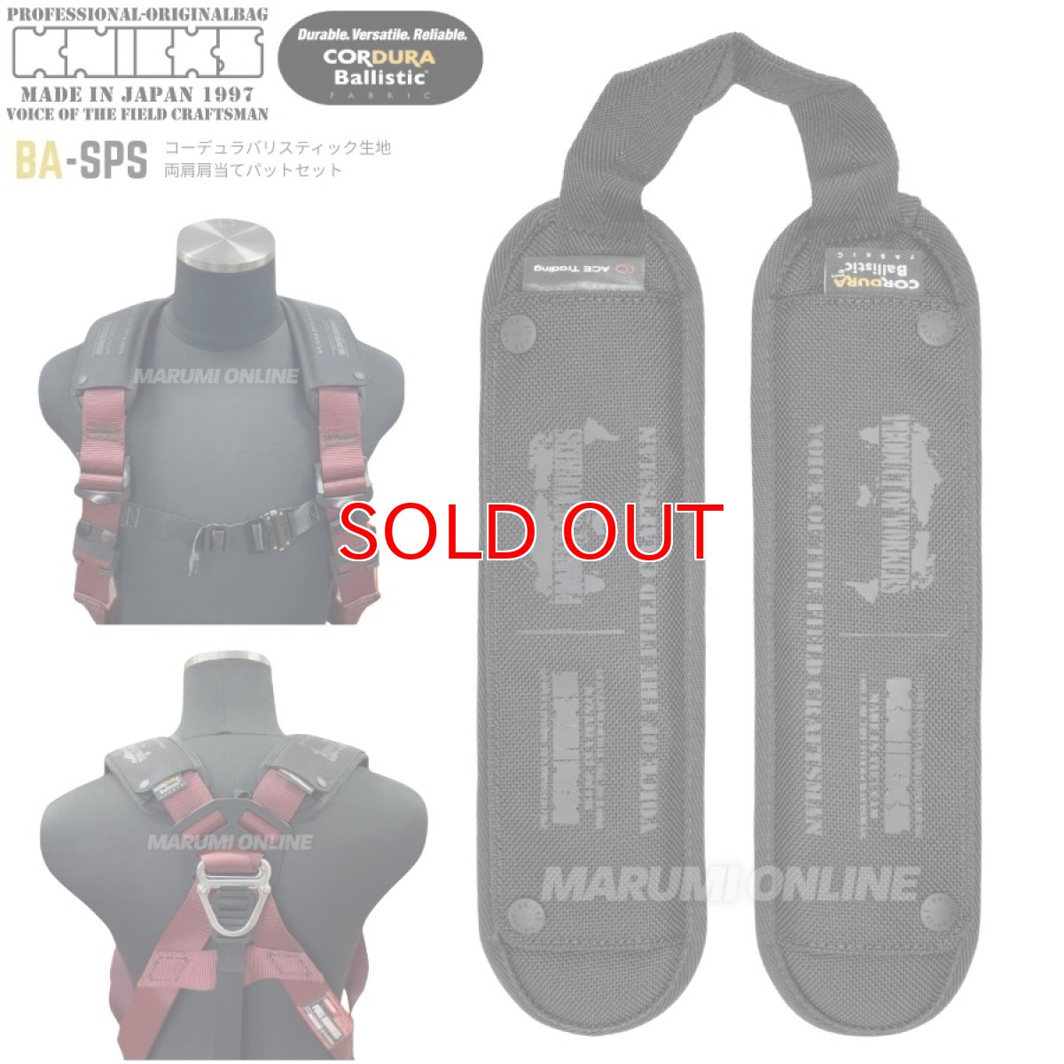 画像1: ニックス 腰道具 KNICKS コーデュラ バリスティック ショルダーパットセット フルハーネス ズレ防止タイプ BA-SPS (1)
