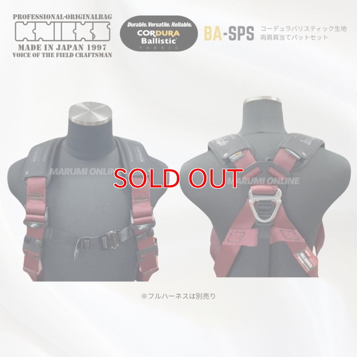 画像3: ニックス 腰道具 KNICKS コーデュラ バリスティック ショルダーパットセット フルハーネス ズレ防止タイプ BA-SPS (3)