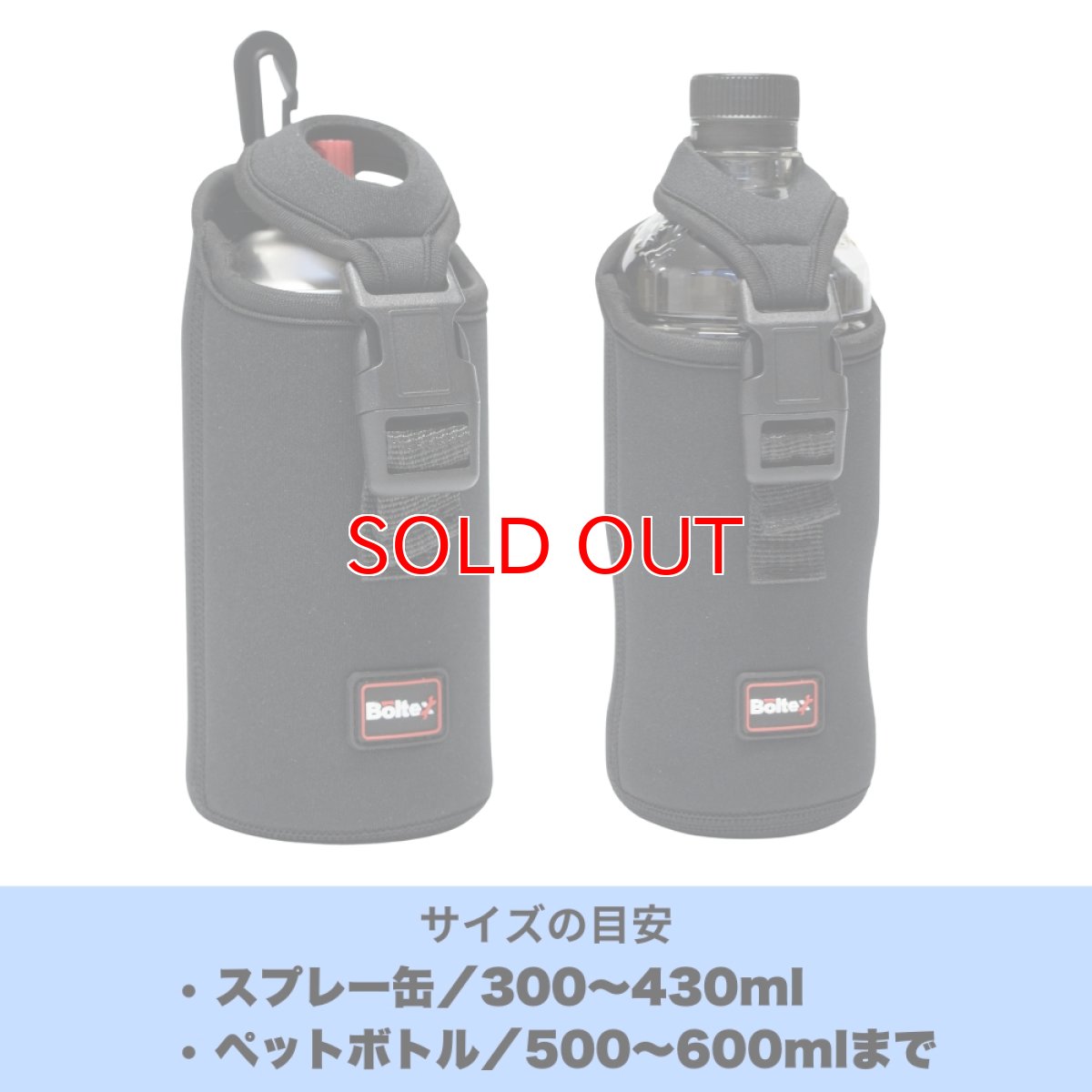 画像2: ペットボトルホルダー スプレー缶ホルダー ボトルホルダー ボトルカバー 持ち歩き ブラック ネオプレン素材 ボルテックス BCH-BK (2)