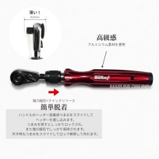 画像5: ラチェットレンチ 2way アルミハンドル 2way ミニビットラチェットヘッド ボルテックス minimo BM-AHRH-SET (5)