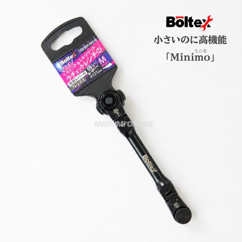 ラチェットレンチ Sサイズ 2in1 フレックス 切替レバー 薄い 1/4ビット