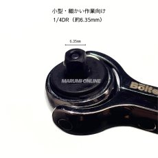 画像5: ラチェット 小型 持ち運び 携帯可能 キーホルダー ソケットタイプ 1/4dr 6.35mm ミニモ クイックリリース機能 BM-1/4dr-so ボルテックス (5)