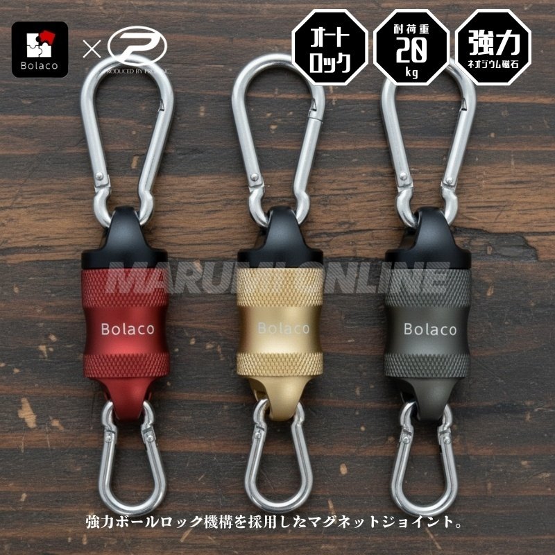 まろ商品 PROX Bolaco オートロックMGジョイント ツインカラー マグネット 小物