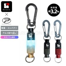 画像2: PROX Bolaco マグネットジョイントツインカラー 小物の携帯に便利 ネオジウム磁石 Lサイズ 3.2kg カラビナ リング付き ボラコ プロックス MGL (2)