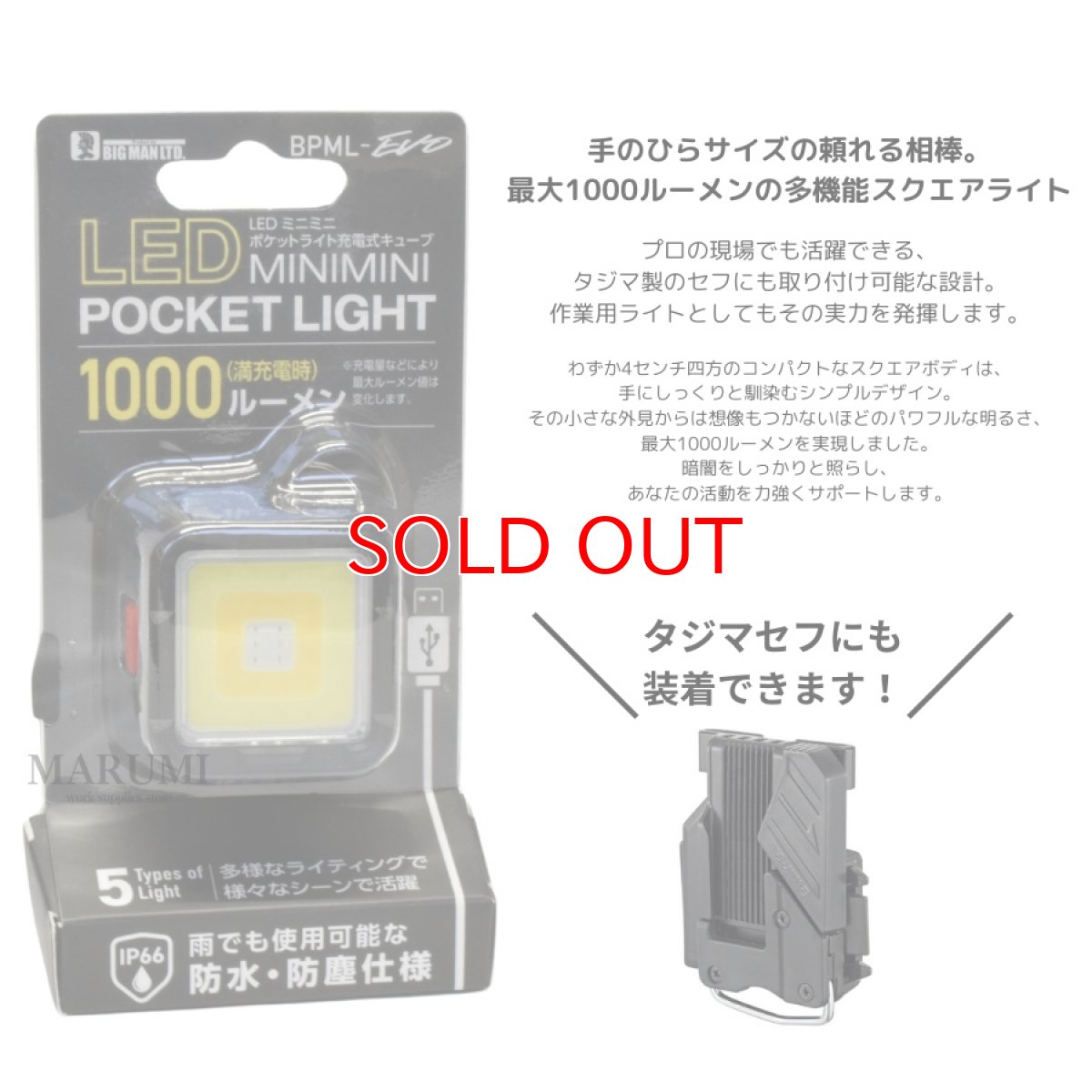 画像3: BIGMAN ビッグマン 小型 LED ミニミニポケットライト充電式 キューブ マグネット クリップ タジマセフにも DIY BPML-EVO (3)