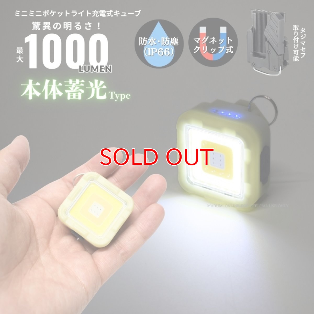 画像1: BIGMAN ビッグマン 【蓄光】 小型 LED ミニミニポケットライト充電式 キューブ マグネット クリップ タジマセフにも DIY BPML-EVO2 (1)