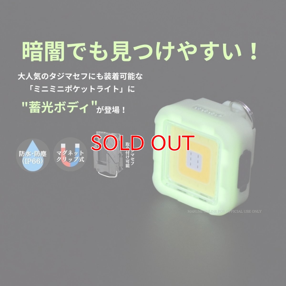 画像2: BIGMAN ビッグマン 【蓄光】 小型 LED ミニミニポケットライト充電式 キューブ マグネット クリップ タジマセフにも DIY BPML-EVO2 (2)