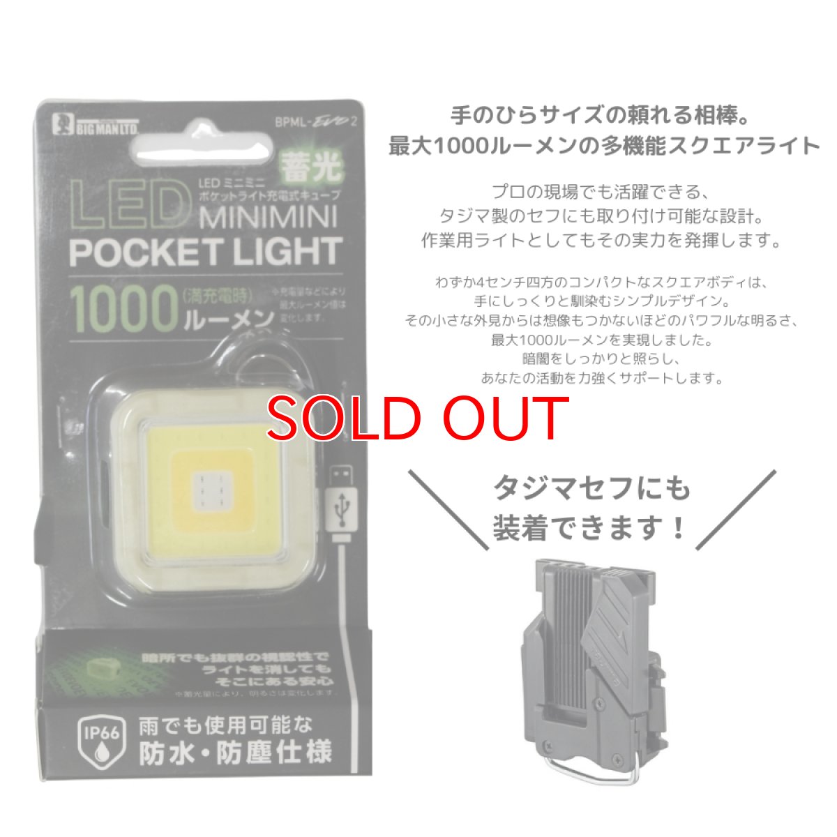 画像6: BIGMAN ビッグマン 【蓄光】 小型 LED ミニミニポケットライト充電式 キューブ マグネット クリップ タジマセフにも DIY BPML-EVO2 (6)