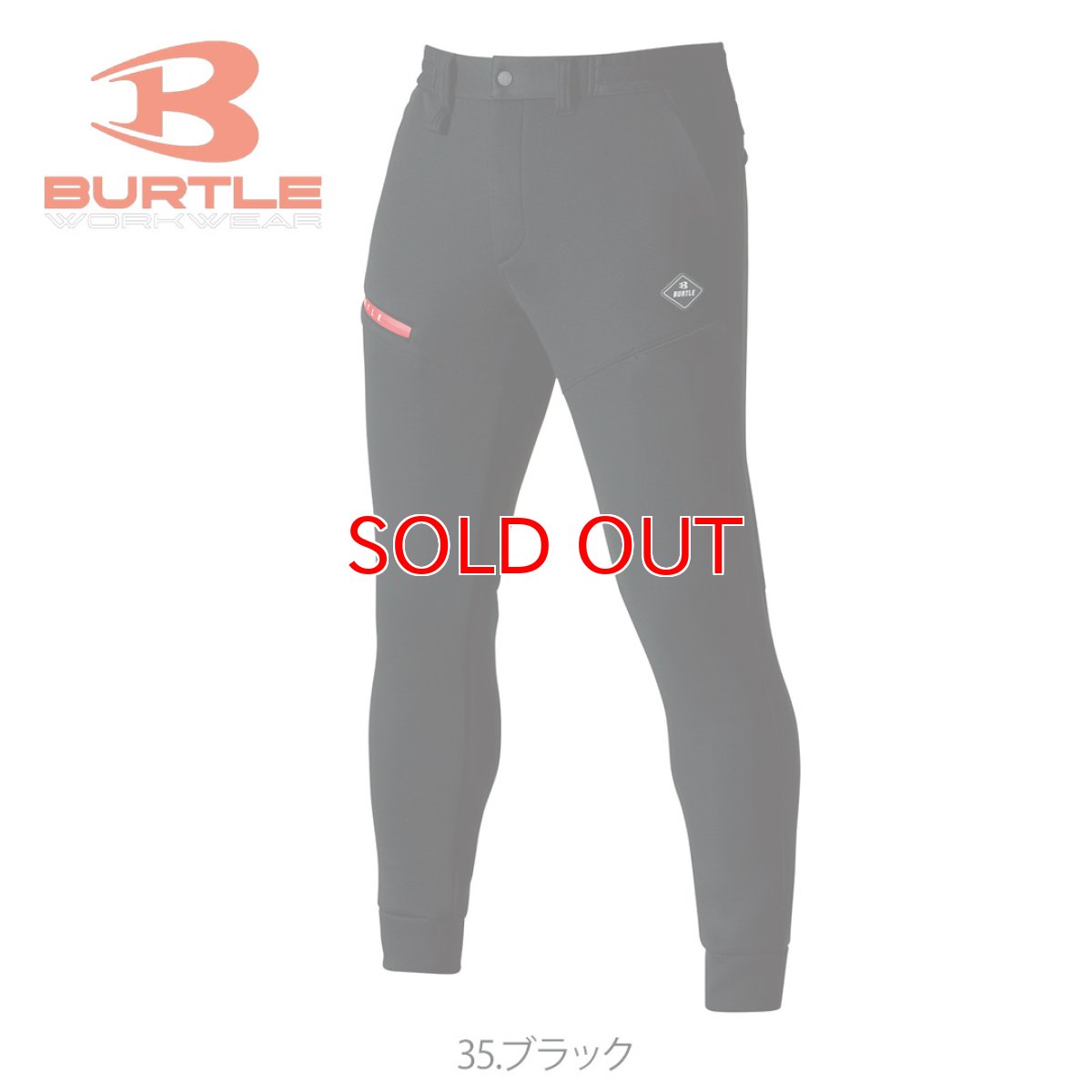 画像5: 防寒作業服 BURTLE バートル エアーテックパンツ ストレッチ 4090 ジョガーパンツ 軽防寒 2023年秋冬新作 (5)